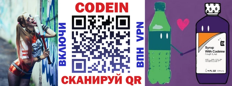 Кодеиновый сироп Lean Purple Drank  Купить где  Кологрив 